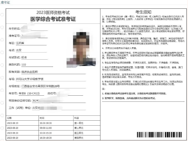 準(zhǔn)考證 準(zhǔn)考證