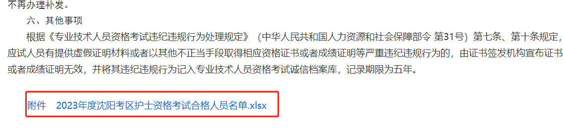 合格人員名單 合格人員名單