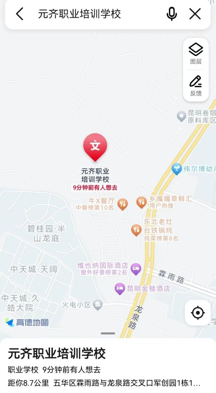 元齊職業(yè)培訓(xùn)學(xué)校 元齊職業(yè)培訓(xùn)學(xué)校