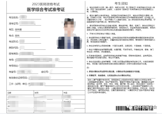 吉林準(zhǔn)考證樣式 吉林準(zhǔn)考證樣式