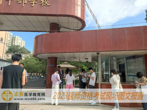 2023醫(yī)師資格考試考生考場(chǎng)前認(rèn)真復(fù)習(xí)-6 2023醫(yī)師資格考試考生考場(chǎng)前認(rèn)真復(fù)習(xí)-6