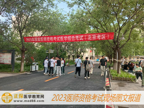 2023醫(yī)師資格筆試北京考區(qū) 2023醫(yī)師資格筆試北京考區(qū)