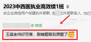 中西醫(yī)考生反饋 中西醫(yī)考生反饋