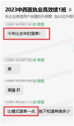 中西醫(yī)執(zhí)業(yè)醫(yī)師考生反饋 中西醫(yī)執(zhí)業(yè)醫(yī)師考生反饋