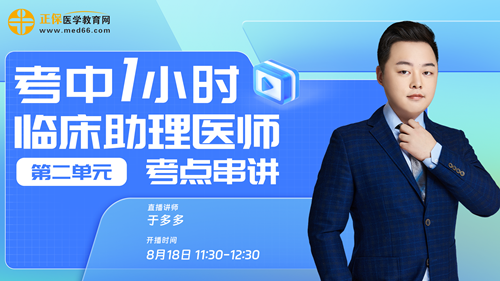 臨床助理考中1小時 臨床助理考中1小時