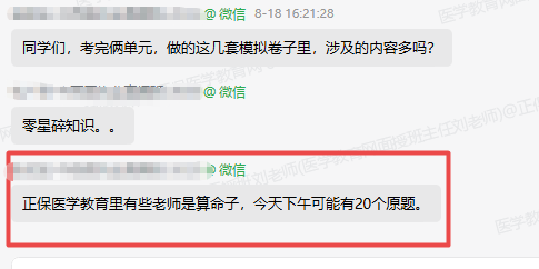 正保醫(yī)學(xué)教育網(wǎng)老師都是神算子 正保醫(yī)學(xué)教育網(wǎng)老師都是神算子