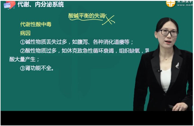 水、電解質(zhì)代謝和酸堿平衡失調(diào)