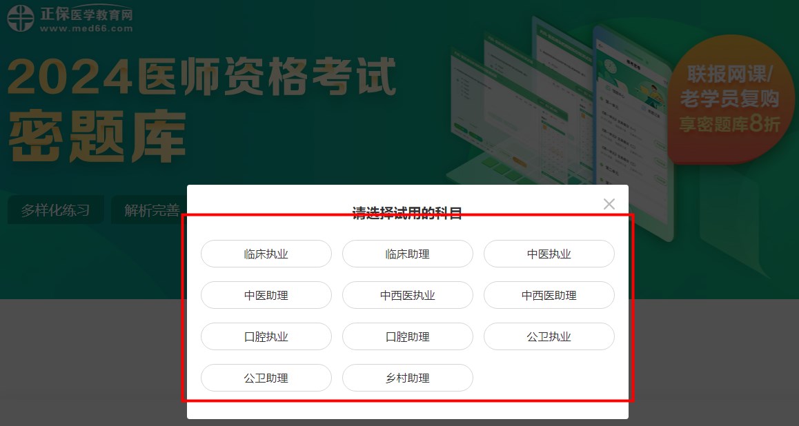 2024醫(yī)師資格密題庫試用 2024醫(yī)師資格密題庫試用