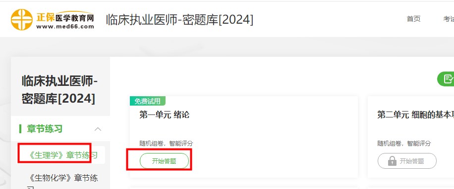 2024臨床密題庫試用 2024臨床密題庫試用