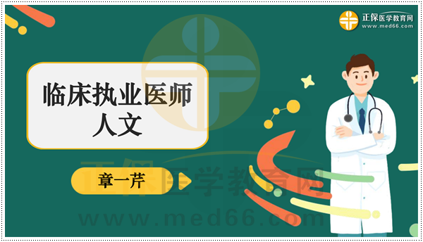2023臨床執(zhí)業(yè)醫(yī)師考前1小時考點串講_02 2023臨床執(zhí)業(yè)醫(yī)師考前1小時考點串講_02