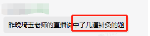 中醫(yī)鈺琪老師針灸題碰到了 中醫(yī)鈺琪老師針灸題碰到了