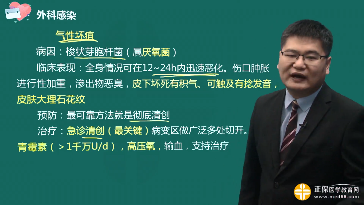 2023臨床執(zhí)業(yè)醫(yī)師考試考點8:氣性壞疽 2023臨床執(zhí)業(yè)醫(yī)師考試考點8:氣性壞疽