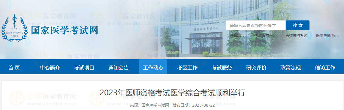 2023年醫(yī)師資格考試醫(yī)學(xué)綜合考試考試人數(shù) 2023年醫(yī)師資格考試醫(yī)學(xué)綜合考試考試人數(shù)