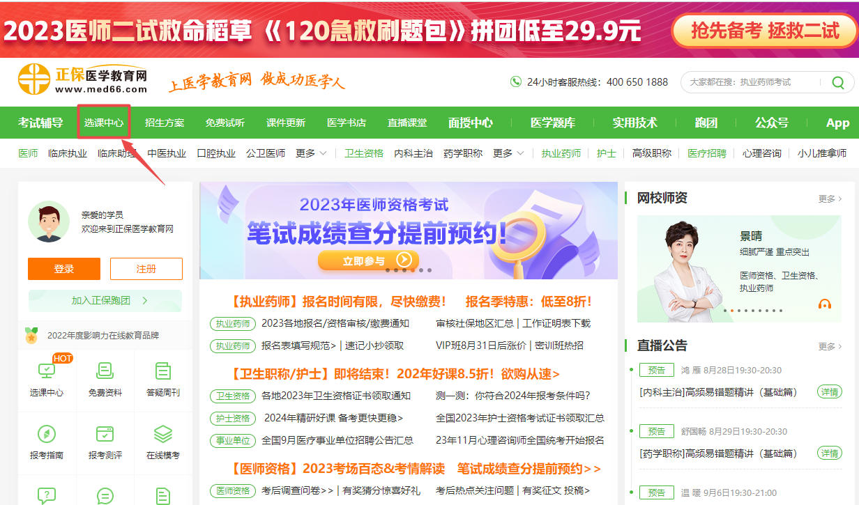 pc端購(gòu)課提示 pc端購(gòu)課提示