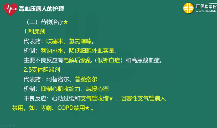 高血壓患者的護(hù)理 高血壓患者的護(hù)理