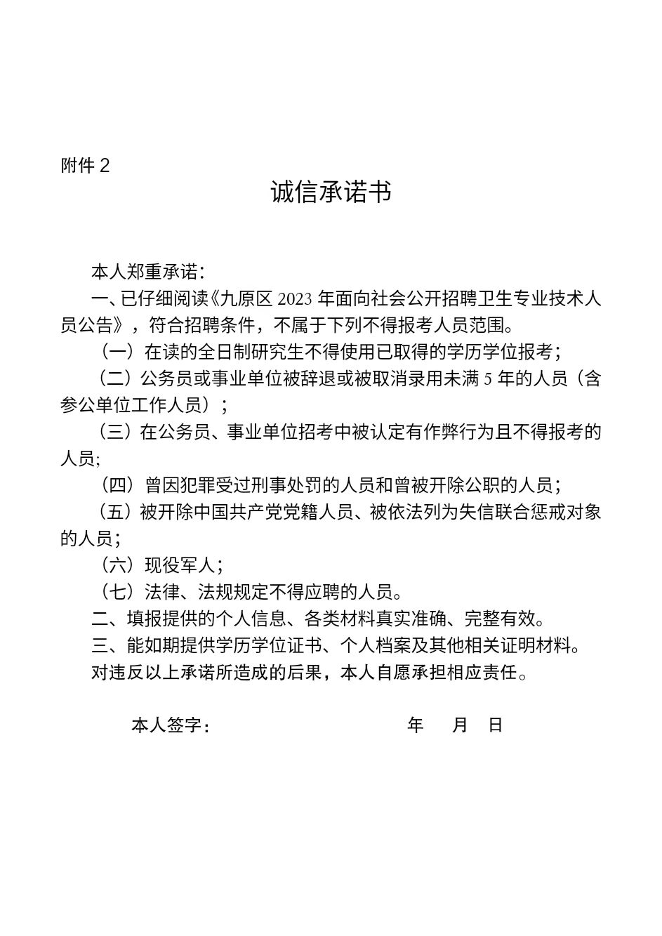 承諾書 承諾書