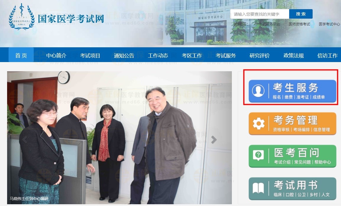 國家醫(yī)學(xué)考試網(wǎng)成績查詢?nèi)肟? alt=