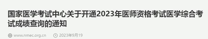 國家醫(yī)學(xué)考試網(wǎng)公告 國家醫(yī)學(xué)考試網(wǎng)公告