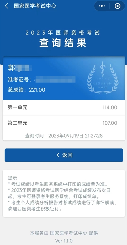 中醫(yī)助理成績(jī)圖221 中醫(yī)助理成績(jī)圖221