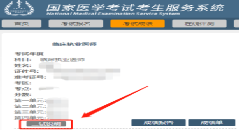 醫(yī)師資格考試醫(yī)學(xué)綜合考試(二試)考生網(wǎng)報(bào)流程-2 醫(yī)師資格考試醫(yī)學(xué)綜合考試(二試)考生網(wǎng)報(bào)流程-2