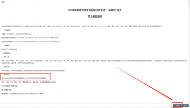 醫(yī)師資格考試醫(yī)學(xué)綜合考試(二試)考生網(wǎng)報(bào)流程-3 醫(yī)師資格考試醫(yī)學(xué)綜合考試(二試)考生網(wǎng)報(bào)流程-3