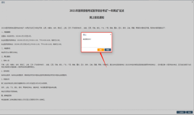 醫(yī)師資格考試醫(yī)學(xué)綜合考試(二試)考生網(wǎng)報(bào)流程-4 醫(yī)師資格考試醫(yī)學(xué)綜合考試(二試)考生網(wǎng)報(bào)流程-4