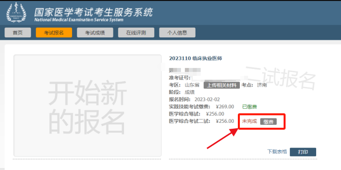 點(diǎn)擊“繳費(fèi)” 點(diǎn)擊“繳費(fèi)”