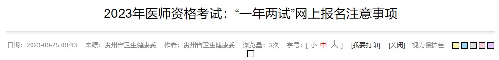 2023年醫(yī)師資格考試:“一年兩試”網(wǎng)上報名注意事項 2023年醫(yī)師資格考試:“一年兩試”網(wǎng)上報名注意事項