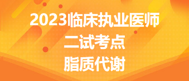 生物化學(xué)——脂質(zhì)代謝 生物化學(xué)——脂質(zhì)代謝