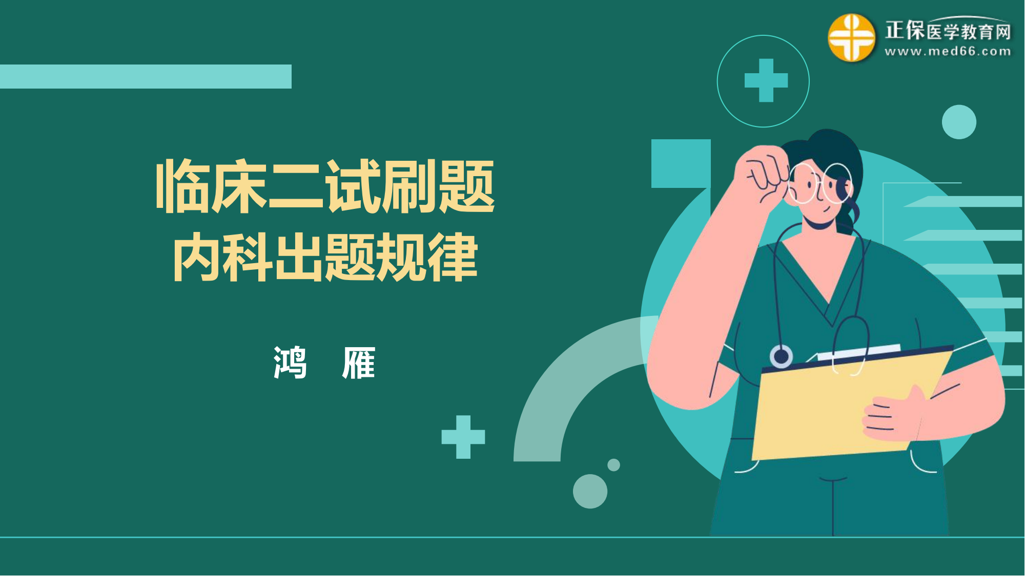 20230925臨床二試-講義_00 20230925臨床二試-講義_00