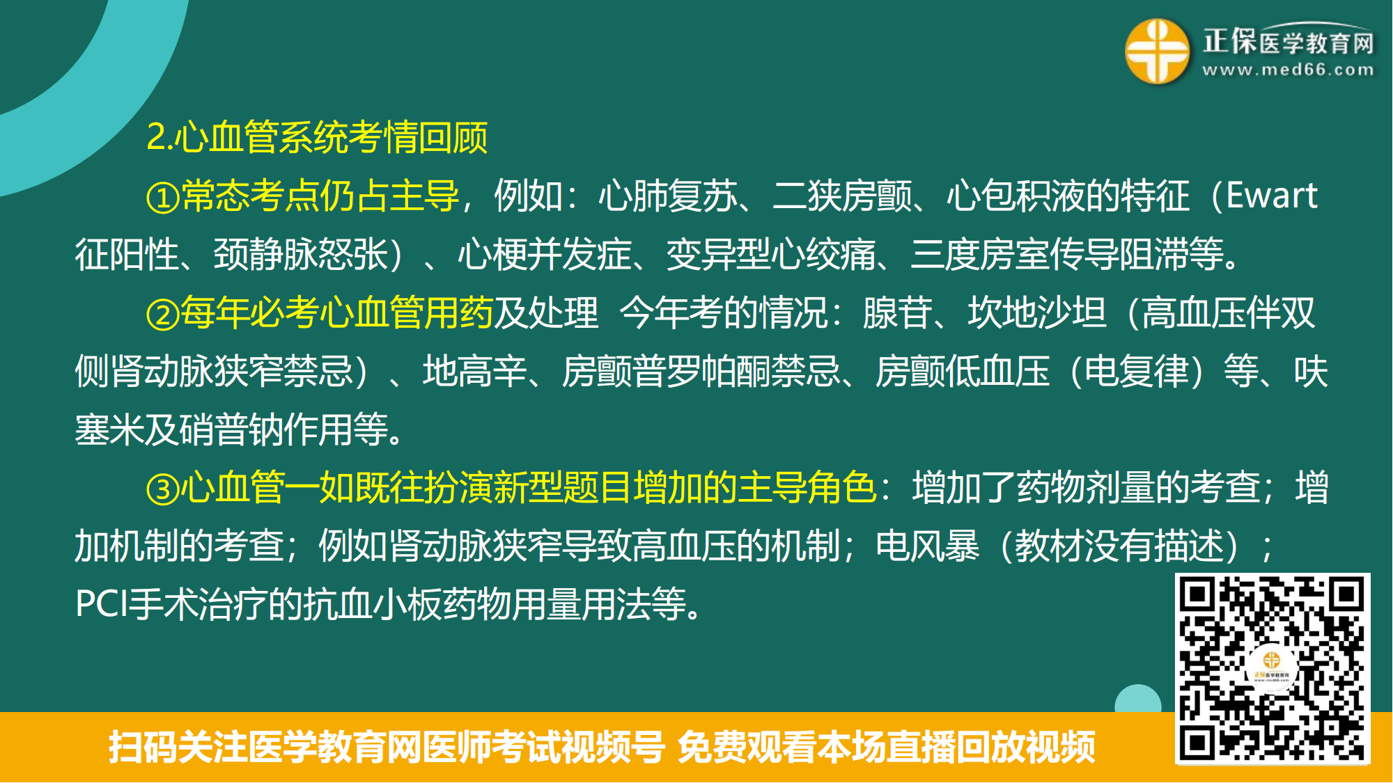 20230925臨床二試-講義_02 20230925臨床二試-講義_02