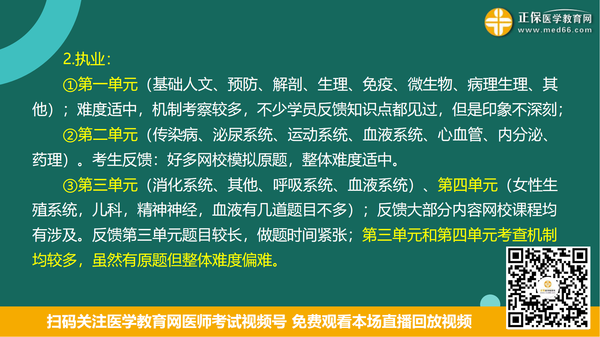 20230925臨床二試-講義_04 20230925臨床二試-講義_04