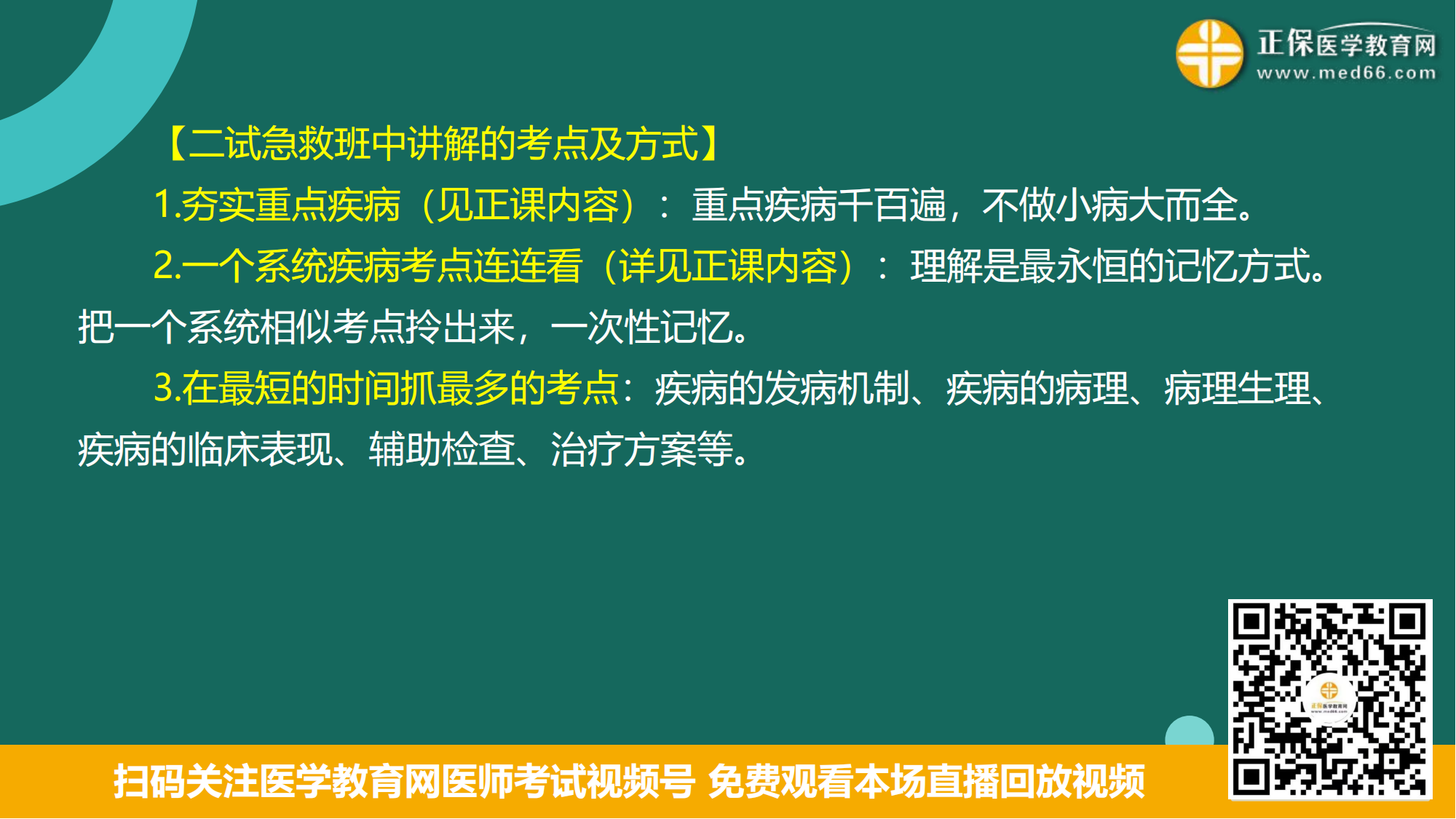 20230925臨床二試-講義_05 20230925臨床二試-講義_05