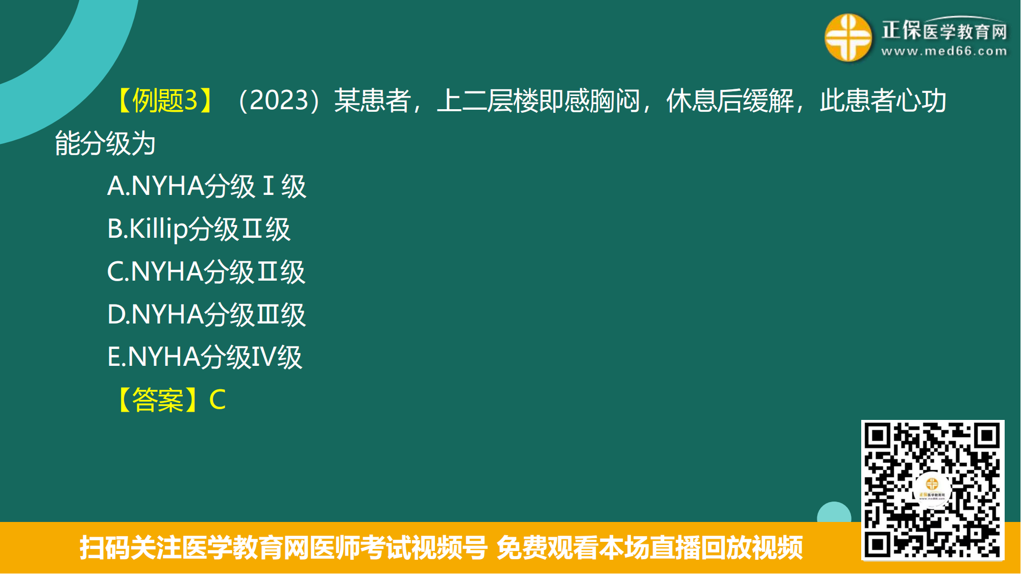 20230925臨床二試-講義_08 20230925臨床二試-講義_08