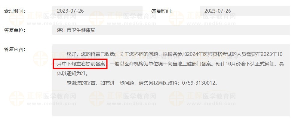 廣東湛江官方回復 廣東湛江官方回復