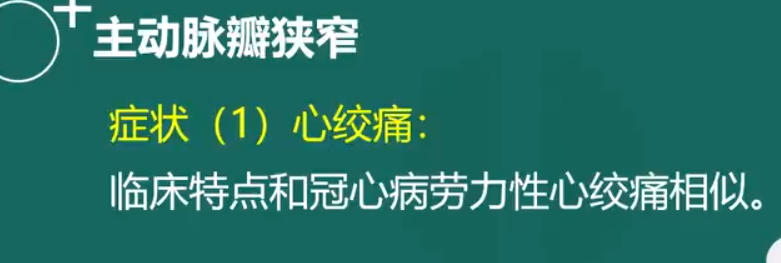 主動脈瓣狹窄-2 主動脈瓣狹窄-2