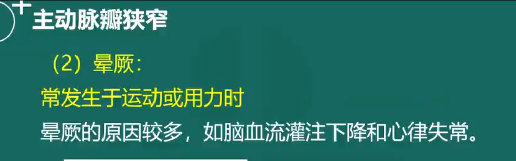 主動脈瓣狹窄-3 主動脈瓣狹窄-3