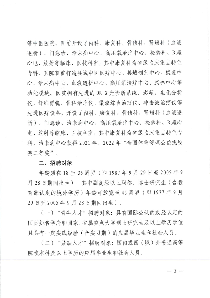 招聘公告2 招聘公告2