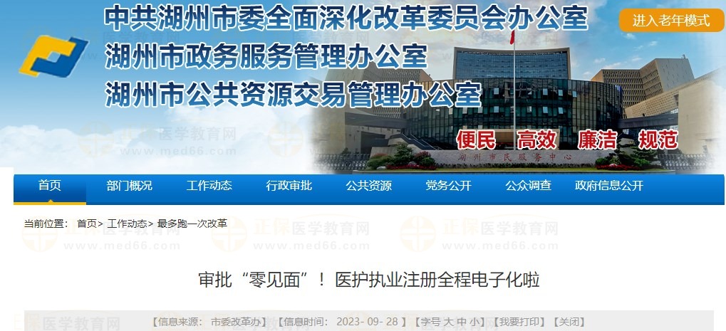 審批“零見面”！醫(yī)護(hù)執(zhí)業(yè)注冊(cè)全程電子化啦