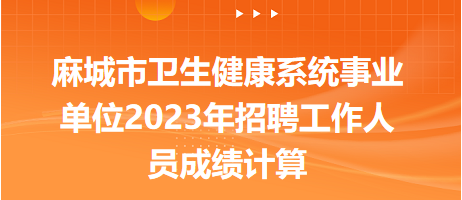 成績(jī)計(jì)算 成績(jī)計(jì)算