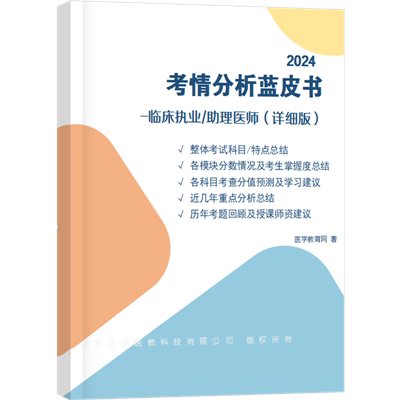 考情分析藍皮書 考情分析藍皮書