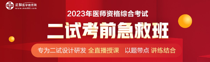 二試急救班 二試急救班