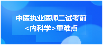 內(nèi)科學(xué) 內(nèi)科學(xué)