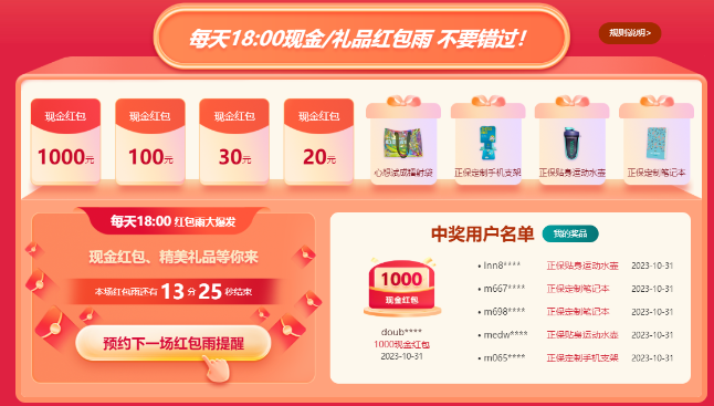 紅包雨11 紅包雨11