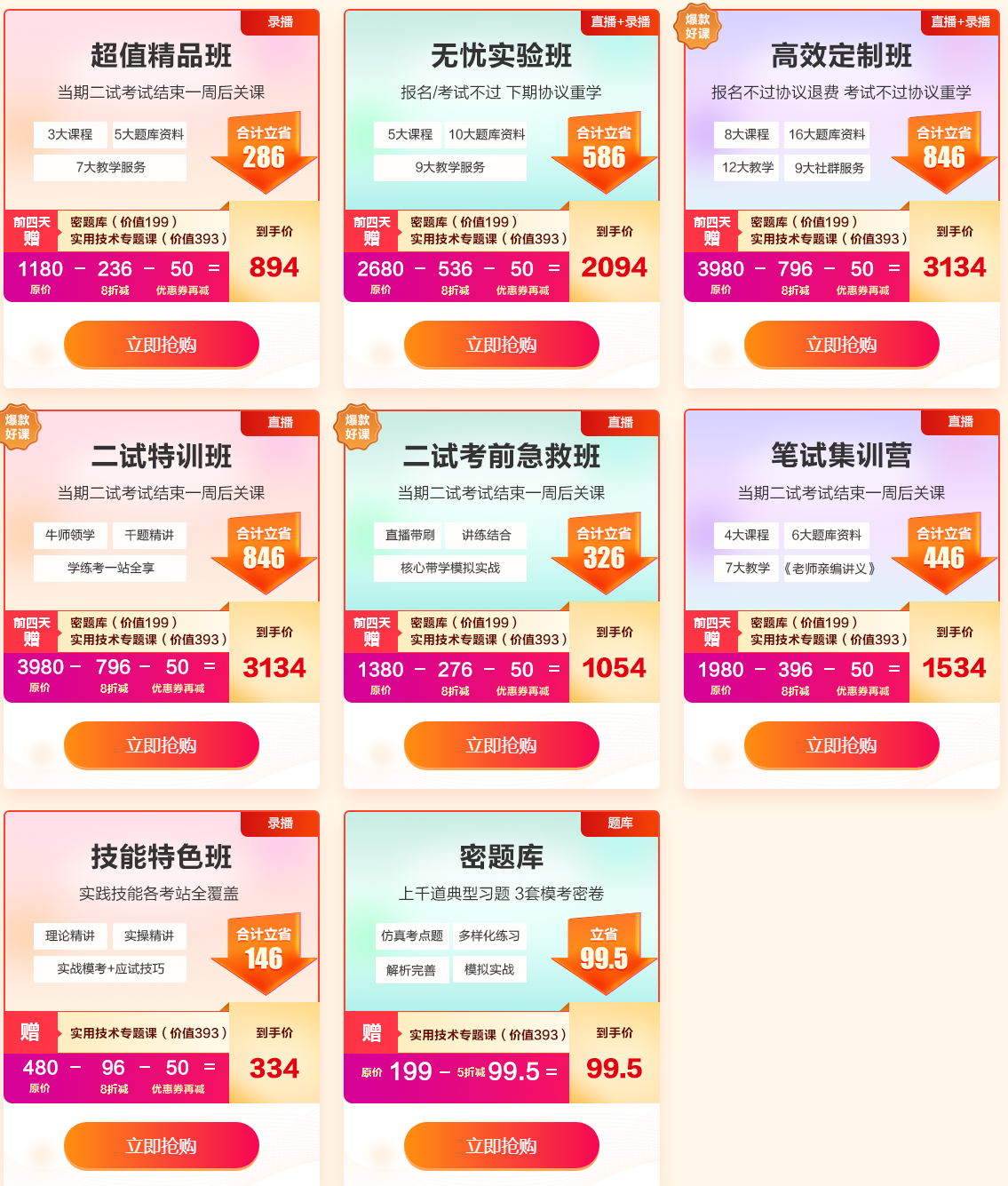 臨床助理醫(yī)師雙十一課程 臨床助理醫(yī)師雙十一課程