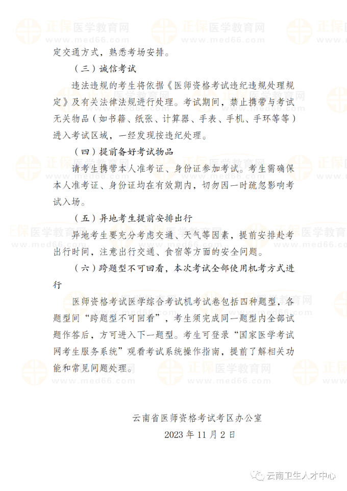 云南醫(yī)師二試考前提醒 云南醫(yī)師二試考前提醒