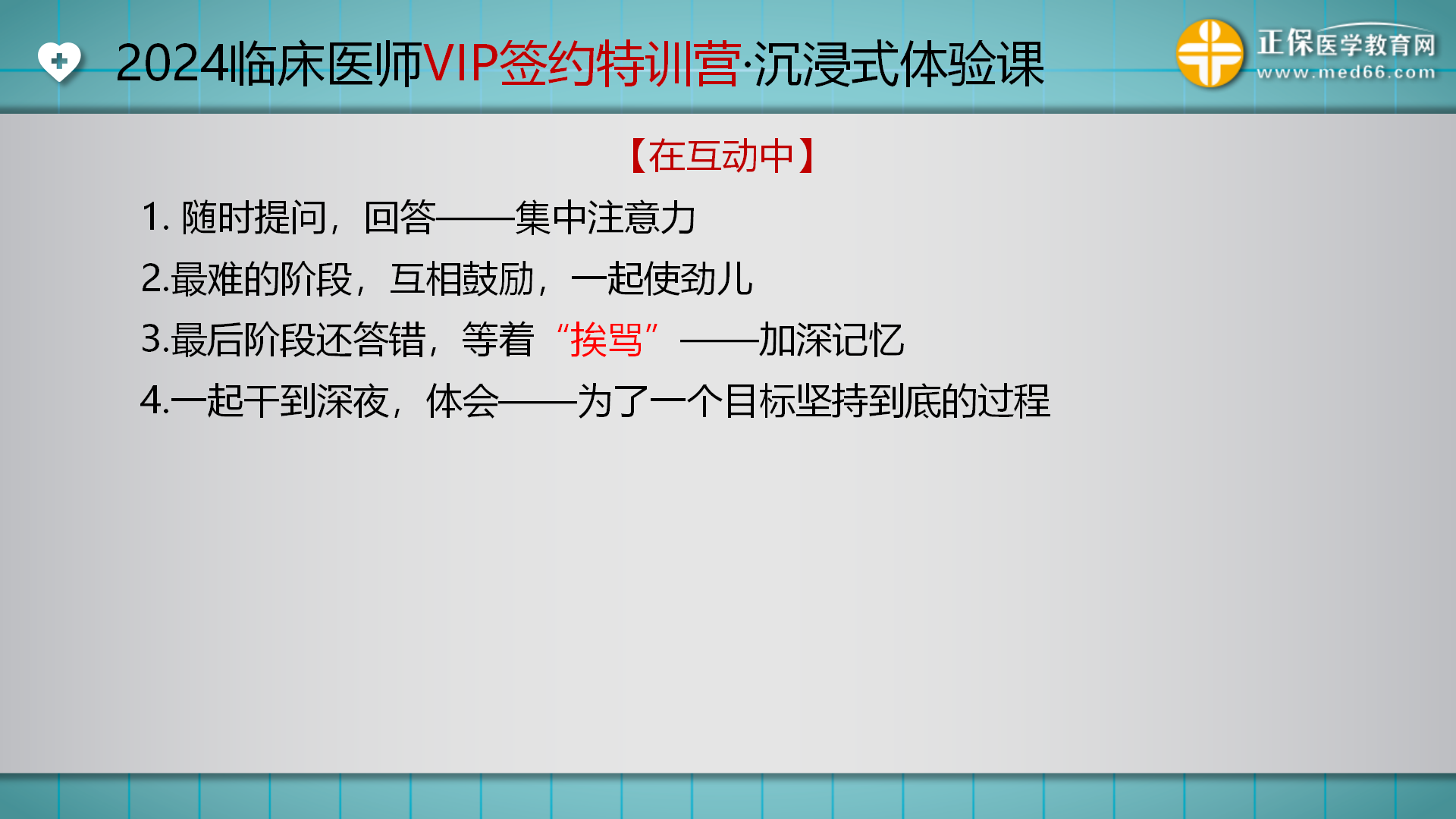 2024臨床醫(yī)師VIP——沉浸式課程_19 2024臨床醫(yī)師VIP——沉浸式課程_19