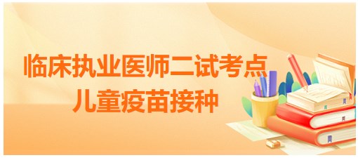 兒童疫苗接種 兒童疫苗接種
