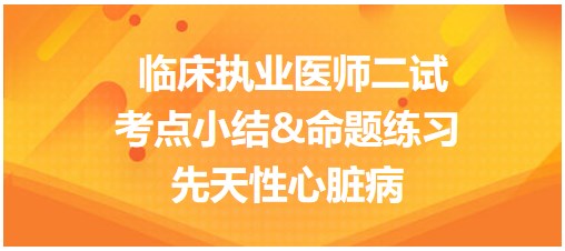 先天性心臟病 先天性心臟病