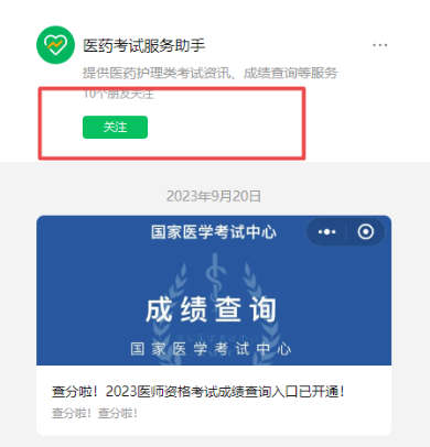 醫(yī)考服務(wù)助手 醫(yī)考服務(wù)助手